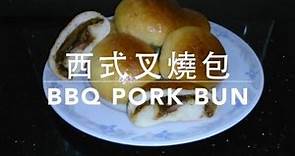 {ENG SUB} ★ 湯種法, 叉燒餐包 一 詳細做法 ★| Char Siu BBQ Pork Bun