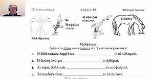Corso di greco antico per principianti