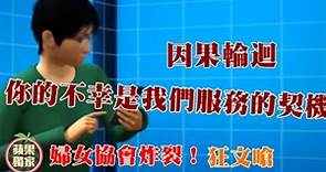 高雄市晚晴婦女協會炸裂！狂文嗆「因果輪迴」：你的不幸是我們服務的契機 #獨家 | 台灣新聞 Taiwan 蘋果新聞網