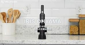 IRIS OHYAMA 攜帶式充電吸塵器 IC-H50