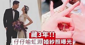 藏了3年！喻虹淵首曬婚紗照 原來仔仔婚戒選這牌 | 蘋果娛樂 | 台灣蘋果日報