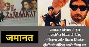 जमानत | ZAMAANAT - Amitabh Bachchan 's Complete Shelved Movie | Karisma Kapoor | Mahaan | Bollywood