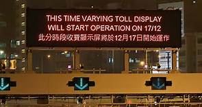 【三隧分流】分時段收費方案本月17日實施　一文看清不同時段收費安排 - 香港經濟日報 - TOPick - 新聞 - 社會