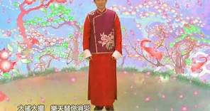 劉德華Andy Lau-恭喜發財(Gong Xi Fa Cai)