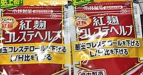 小林製藥紅麴產品增5件不良反應通報　1例是由日本購入問題品--上報