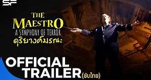The Maestro: A Symphony of Terror ดุริยางค์มรณะ | Official Trailer ซับไทย