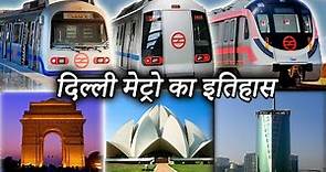 History of Delhi Metro ( AND FUTURE ) || दिल्ली मेट्रो का इतिहास