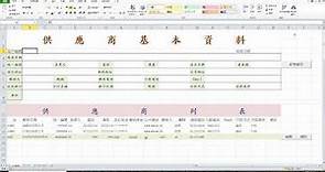 Excel VBA教學 DIY你的軟體 進銷存系統 2.0版 介紹 和編輯技巧
