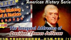 慢速英语（美国建国史）030：托马斯·杰斐逊的总统就职演讲--托马斯·杰斐逊 （1） The Inaugural Addresses of President