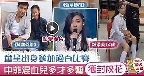 【聲夢傳奇】鍾柔美童星出身拜家燕姐為師　14歲校花Yumi自爆是A0【有片】 - 香港經濟日報 - TOPick - 娛樂