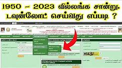 How to view EC online in Tamilnadu 1950 - 2023 | வில்லங்க சான்று எடுப்பது எப்படி ? TNREGINET