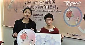 【子宮頸癌】家計會推合併HPV及子宮頸細胞篩查服務　及早識別癌前病變個案 - 香港經濟日報 - TOPick - 新聞 - 社會