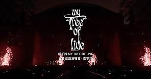 楊千嬅 MY TREE OF LIVE 世界巡迴演唱會第18站 南寧站回顧💜