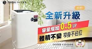 日本TAIGA大河家電-5公斤槽洗淨全自動洗衣機