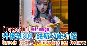 [AI tutorial] 升級到Stable Diffusion 1.6&新功能介紹 | Upgrade to SD1.6 & introduce new features - joelo的創作 - 巴哈姆特