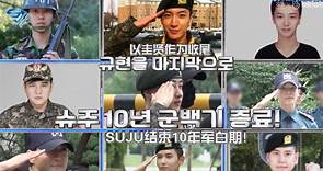 【百蓝出品】190917 JTBC2 Super Junior SJ Returns 3 E01 第一周合集 精效中字