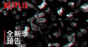 《殭屍校園》| 第 2 季預告 | Netflix