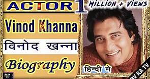 #BIOGRAPHY #vinod khanna l #विनोद_खन्ना की जीवनी l Legend of Hindi Cinema