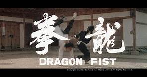[Trailer] 龍拳 ( Dragon Fist ) - HD Version