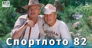 Спортлото-82 (4K, комедия, режиссёр Леонид Гайдай, 1982 г.)