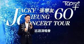 【張學友演唱會】歌神宣布世界巡迴啟動　首站澳門香港最快明年舉行 - 香港經濟日報 - TOPick - 娛樂