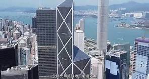 「中銀探寶」系列節目，繼續帶您走進香港地標建築——中銀大廈