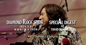 DIAMOND☆YUKAI DIAMOND ROCK SHOW 2023 スペシャルダイジェスト