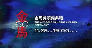 第60屆金馬獎頒獎典禮 The 60th Golden Horse Awards Ceremony