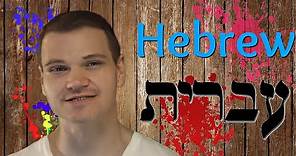 About Hebrew in Hebrew על השפה העברית בעברית