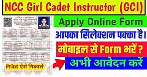 How to apply NCC Girl Cadet Instructor online form | NCC GCI ka form kaise bhare 2023 | NCC GCI form