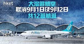 【打風改機票】大灣區航空取消9月1日及9月2日共12班航班 - 香港經濟日報 - 即時新聞頻道 - 即市財經 - 股市