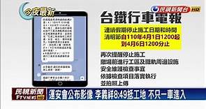 台鐵聲請李義祥、東新假扣押3.76億獲准