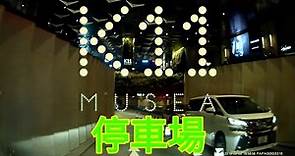【新商場】尖沙咀K11 MUSEA停車場 (入) K11 MUSEA Carpark in Tsim Sha Tsui (In)