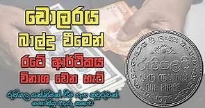 Understanding the Factors Behind Sri Lanka's Recent Rupee Appreciation Against the US Dollar