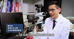 陳浩然教授 - 罕見腦科遺傳疾病《小腦萎縮症》基因測試