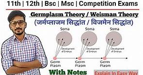 Germplasm Theory (जर्मप्लाजम सिद्धांत) || Weisman Theory || Evolution || By Dadhich Sir