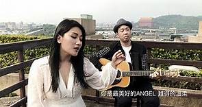 累了就靠著我 Unplugged Originals - Rose Liu 劉明湘｜Acoustic MV
