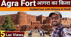 Agra fort tour | Agra fort History | Agra ka kila | Agra fort | Red fort Agra | Agra kile ka Itihaas