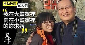 【香港】鄒幸彤與野渡：來自香港監獄的愛情故事
