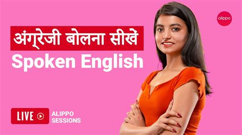 अंग्रेजी बोलना सीखें (Spoken English/Online/Offline)