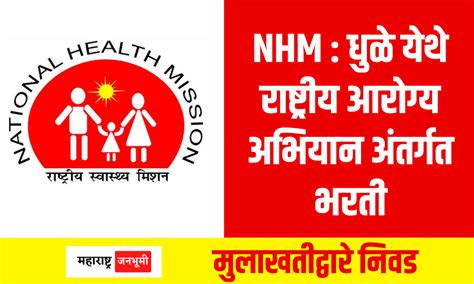 राष्ट्रीय आरोग्य अभियान NHM प्रसुतिगृह