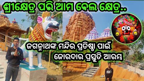 ସତ୍ୟସାଇ ମନ୍ଦିର, ବେଲବାହାଳି