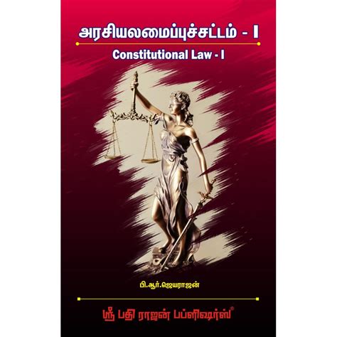 சட்டம் அலுவலகம்.Law office