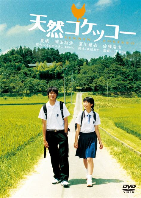 A Gentle Breeze in the Village (2007) film online,Nobuhiro Yamashita,Kaho,Masaki Okada,Elisa Yanagi,Shôko Fujimura