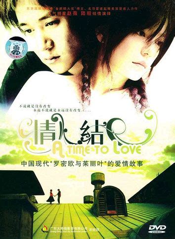 A Time to Love (2005) film online,Jianqi Huo,Wei Zhao,Yi Lu,Minjie Cui,Yujia Ding