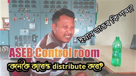 ASEB Power Control Room Tihu