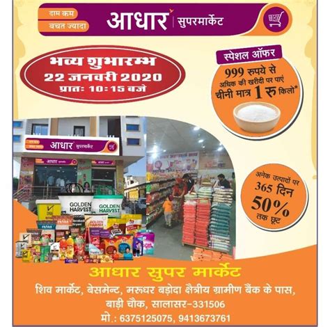 Aadhaar Super Market - Dharamkot