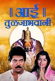 Aai Tulzabhavani (1986) film online,Arun Vasudev Karnatki