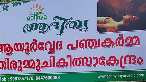 Adithya ayurveda panchakarma center