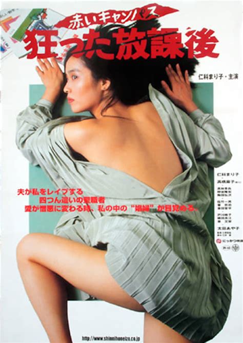 Akai Campus: Kurutta Hôkago (1984) film online,KôyÃ Ohara,Mariko Nishina,Asako Takahashi,Ayako Ã”ta,Tetsuya Ban